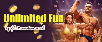 ယခုပဲ အခမဲ့ ကစားပါ