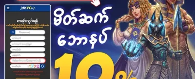 သူငယ်ချင်းဖိတ်ခေါ်မှု ဘောနပ်စ် promotion banner