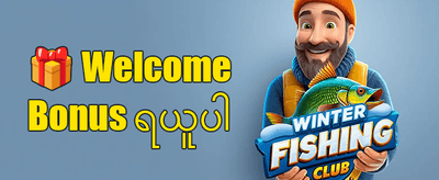 ပထမဆုံးသွင်းငွေ ဘောနပ်စ် promotion